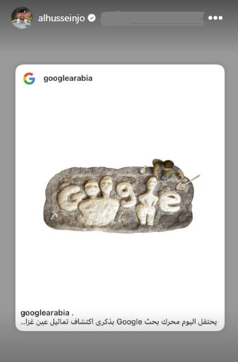 ولي العهد ينشر (صورة) احتفال (جوجل) بـ تماثيل عين غزال