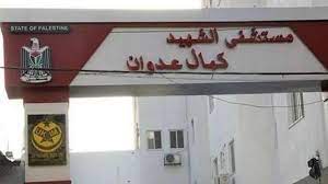 حماس: خروج مستشفى كمال عدوان عن الخدمة يفاقم الوضع الصحي والإنساني بشمال غزة