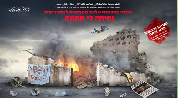 عاجل- القسام تنشر تصميما يظهر أسيرا إسرائيليا قتيلا