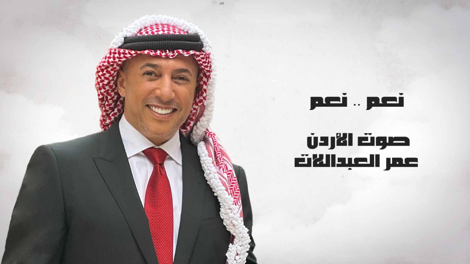 عمر العبداللات يهدي جلالة الملك عبدالله: 