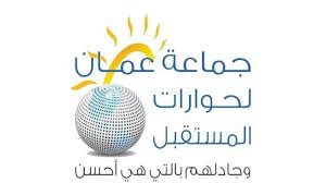 'جماعة عمان' تدعو الى مراجعة فلسفة التشريع وادواته