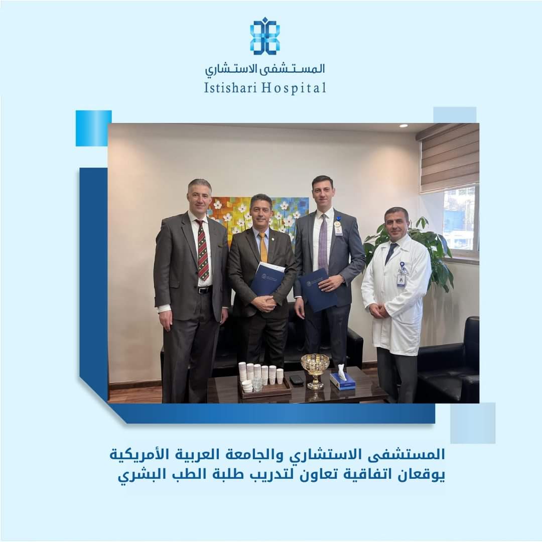 المستشفى الاستشاري والجامعة العربية الأمريكية يوقعان اتفاقية تعاون لتدريب طلبة الطب البشري