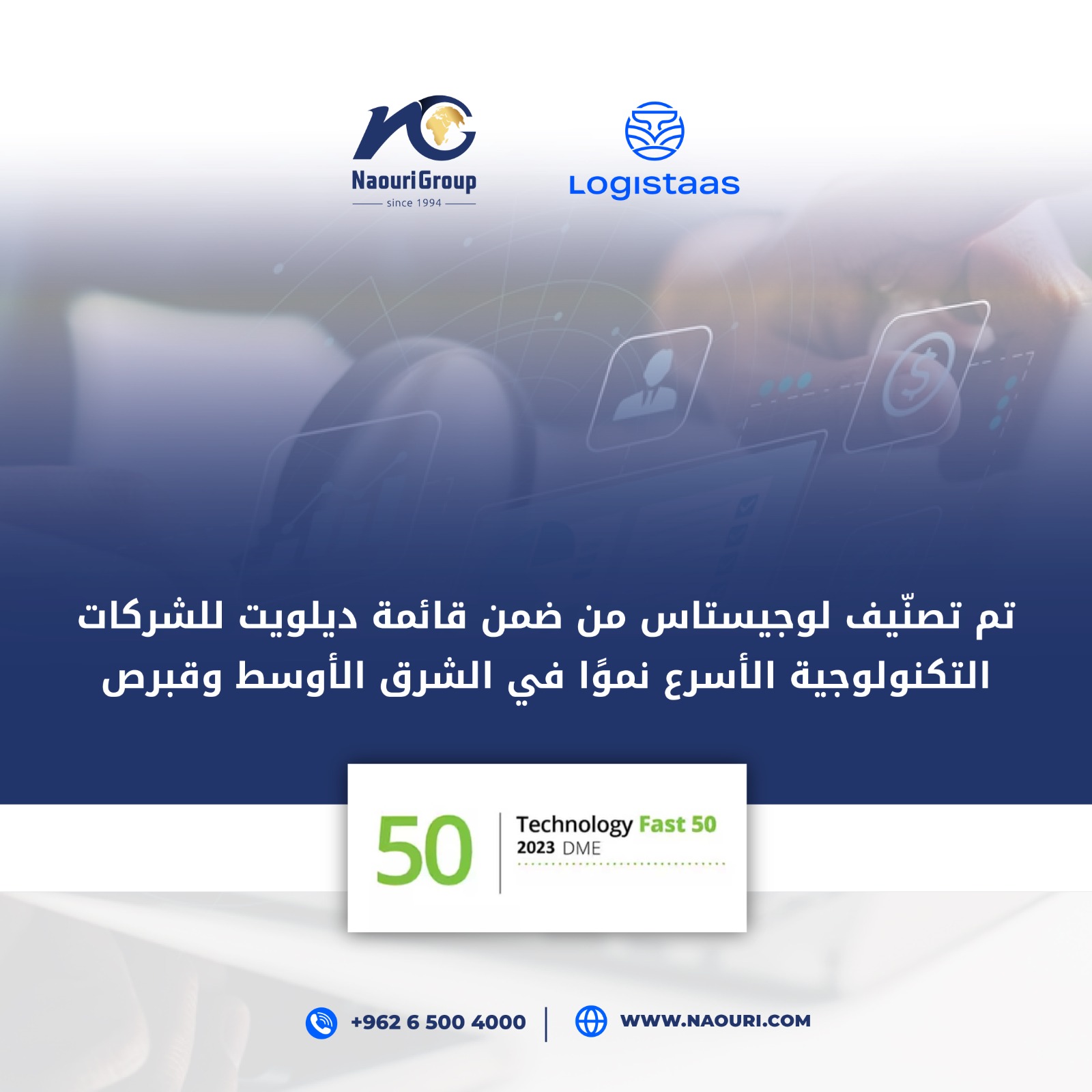 لوجيستاس تُصنف من ضمن قائمة ديلويت للشركات التكنولوجية الأسرع نموًا في الشرق الأوسط وقبرص