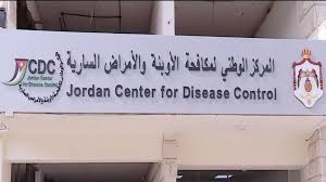الوطني لمكافحة الأوبئة: الأردن خال من أي إصابات بالملاريا