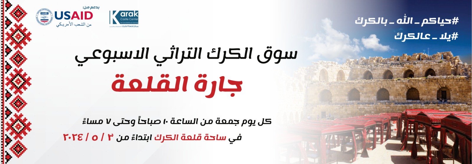 افتتاح سوق الكرك التراثي الأسبوعي (جارة القلعة) الجمعة القادمة 
