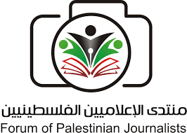 منتدى الإعلاميين الفلسطينيين يطالب بالتصدي لمسلسل الاستهداف الإسرائيلي 