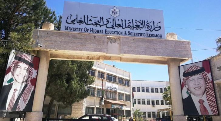 عاجل-التعليم العالي تعلن عن منح دراسية للأردنيين