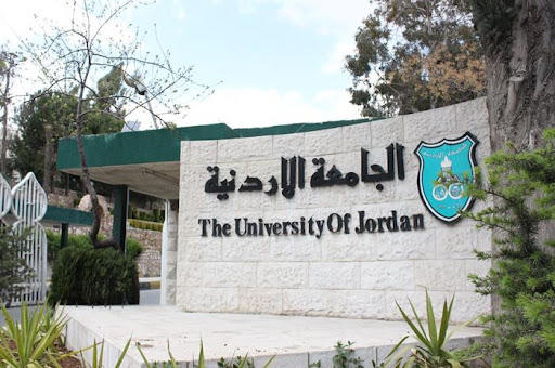 الأردنية تعلن حاجتها إلى تعيين أعضاء هيئة تدريس 