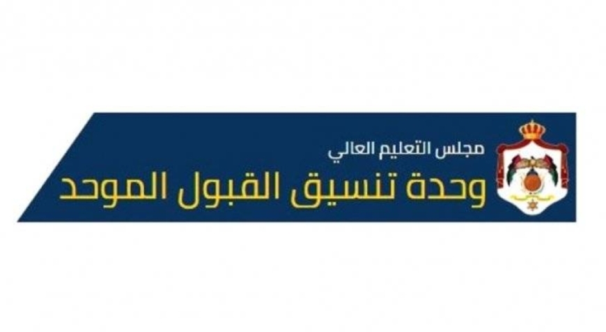 عاجل- مدير وحدة تنسيق القبول الموحد مهند الخطيب: بدء إرسال نتائج القبول لطلبة البكالوريوس عبر رسائل نصية خلال نصف ساعة