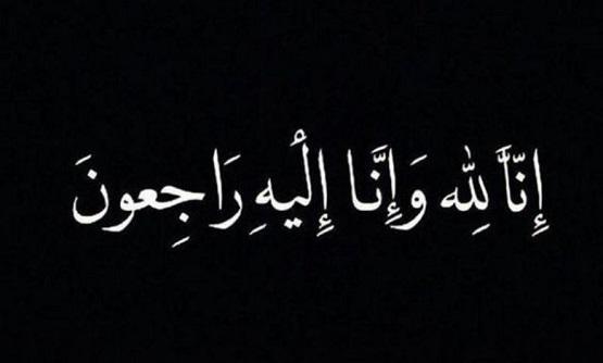  شكر على تعــاز من عشائر الطراونة بوفاة د. بسام حمد الطراونة