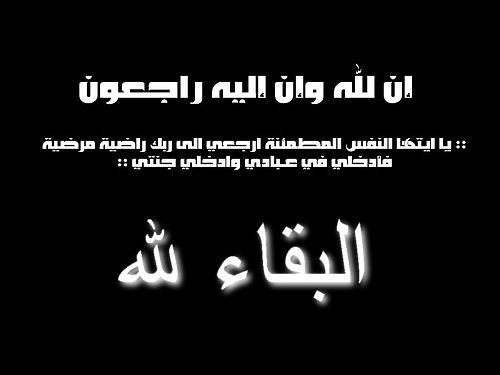 الديرة للإستثمار والتطوير العقاري تنعى والد زوجة المهندس محمد الطراونة 