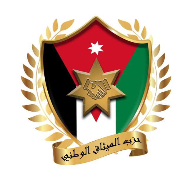 الميثاق الوطني يشيد بتعديل نظام التأديب في الجامعات ويدعم الجهود الأردنية للتصدي للانتهاكات الإسرائيلية