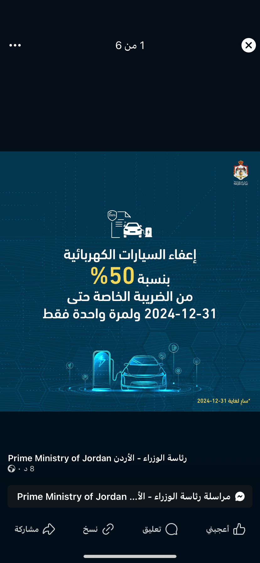 ما هي تفاصيل قرار إعفاء السيارات الكهربائية بنسبة 50% من الضريبة الخاصة؟