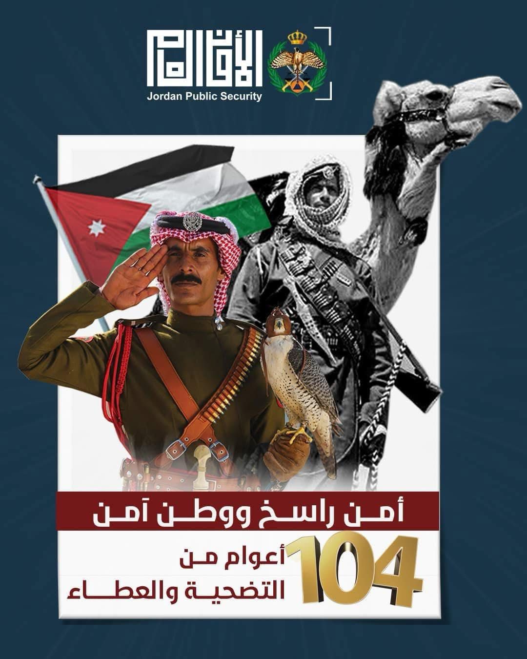 د.نواف العجارمة يكتب للأمن العام بمناسبة ذكرى 104 سنوات على التأسيس : في ذكرى التأسيس، كلمة ونصف