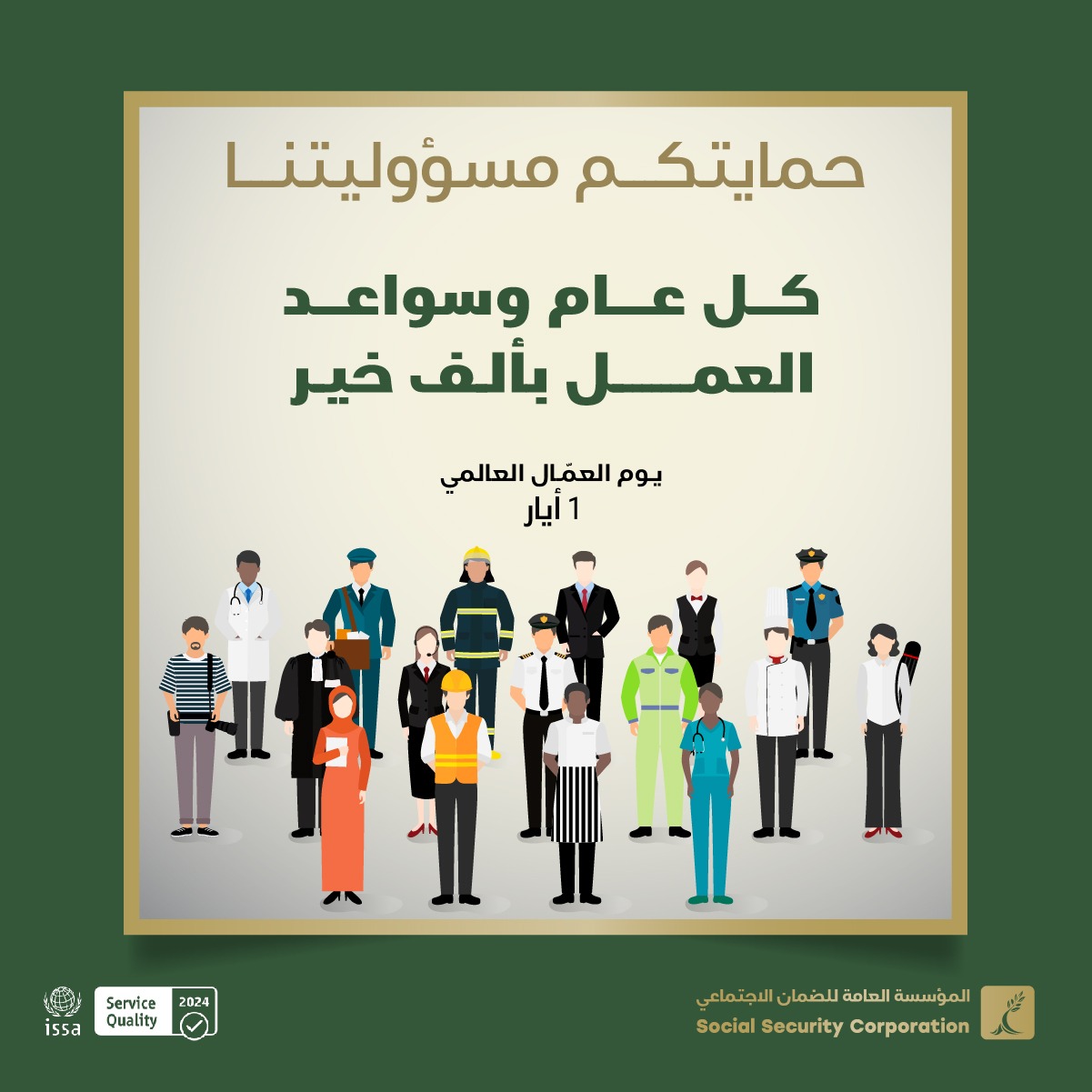 الضّمان : مليون و (600) ألف مشترك فعّال بمظلة الحماية الاجتماعية