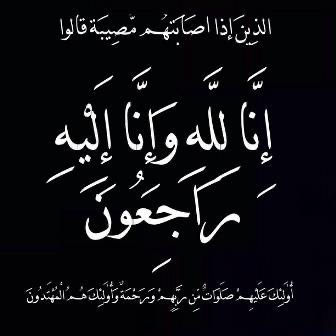 وفيات الأردن الخميس 1-5-2025