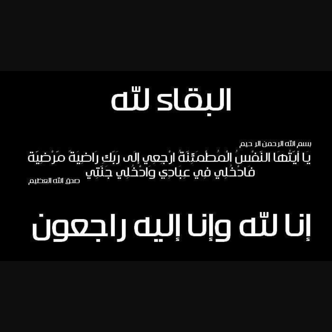 وفيات الخميس 8-5-2025