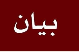 بيان صادر عن الفعاليات الشعبية والحزبية والسياسية والبرلمانية في مأدبا