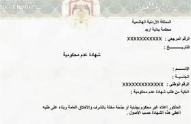 العدل: أصدار أكثر من 155 ألف شهادة عدم محكومية بداية العام الحالي