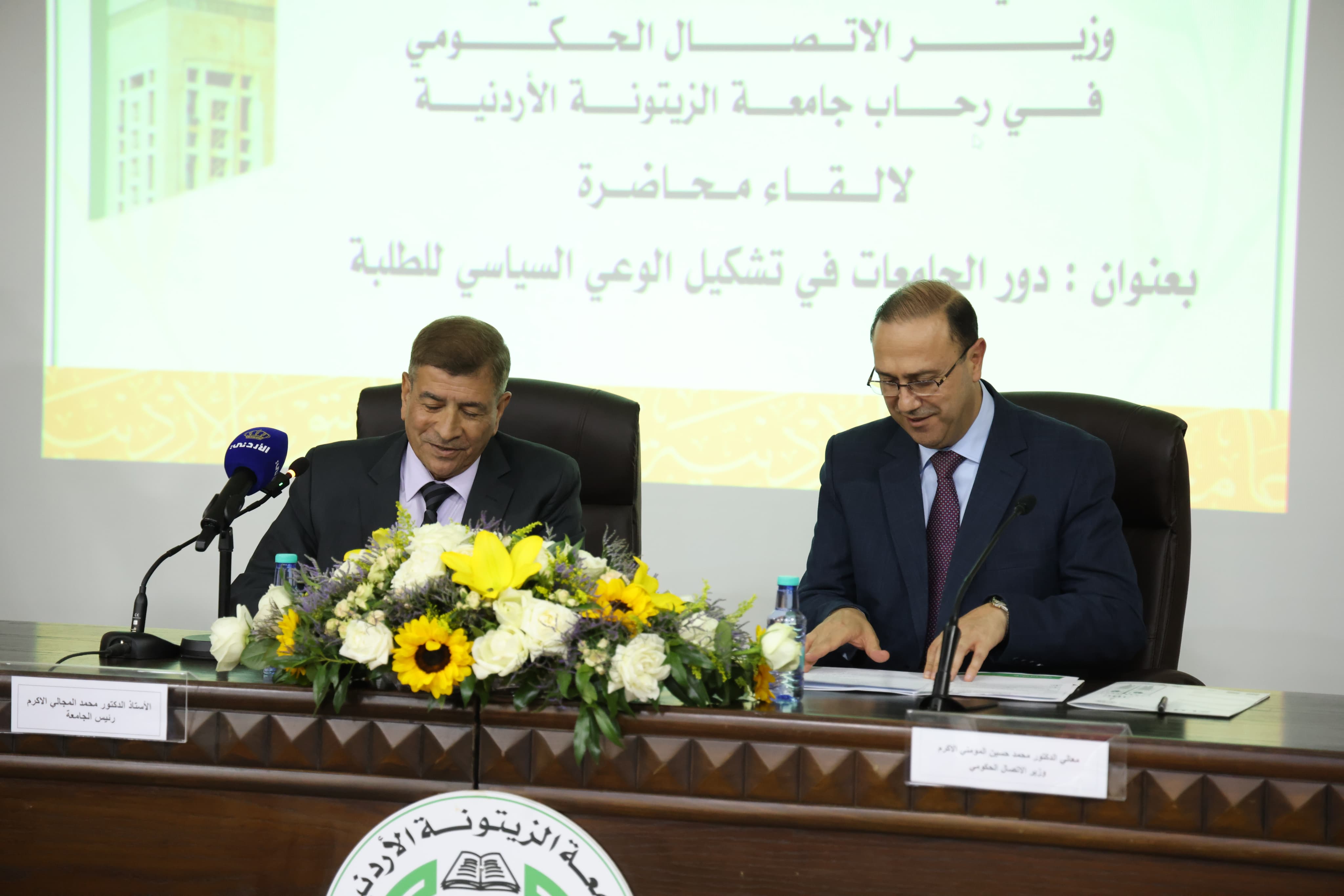 من جامعة الزيتونة .. المومني يدعو الجامعات إلى استثمار دورها في تشكيل الوعي السياسي للطلبة