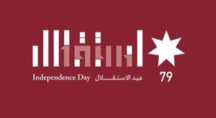 عاجل - الشعار الرسمي لعيد الاستقلال التاسع والسبعين