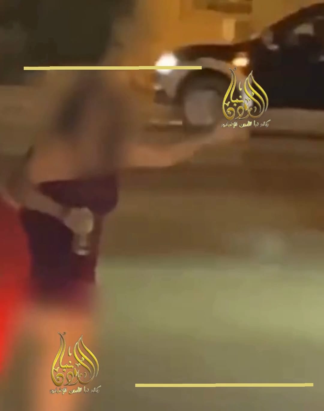عاجل-مصدر أمني : ضبط فتاة ظهرت في فيديو 