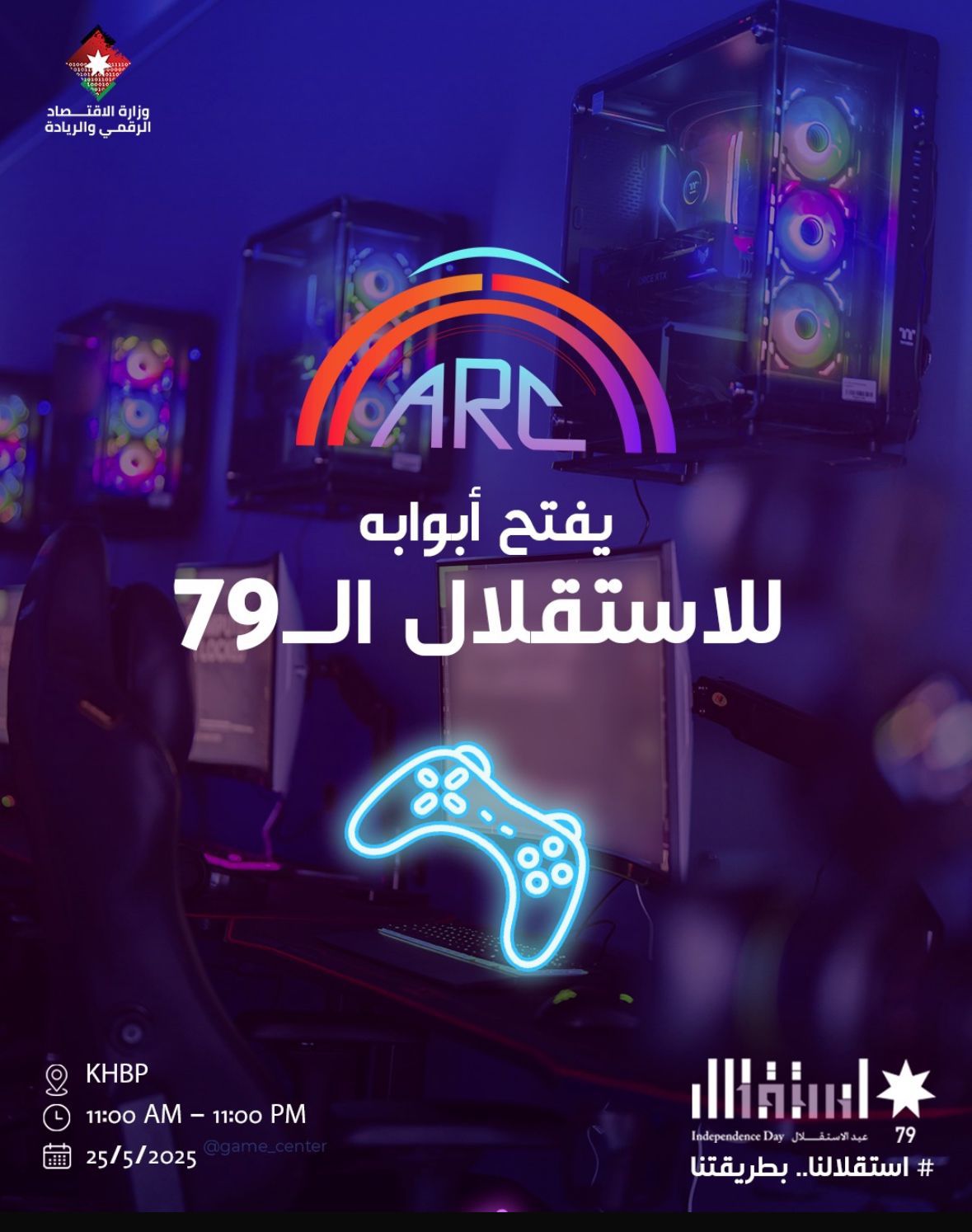 قبة الألعاب الإلكترونية تفتح أبوابها مجانًا احتفالًا بالاستقلال