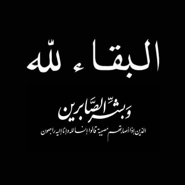 والدة الوزيرة السابقة 