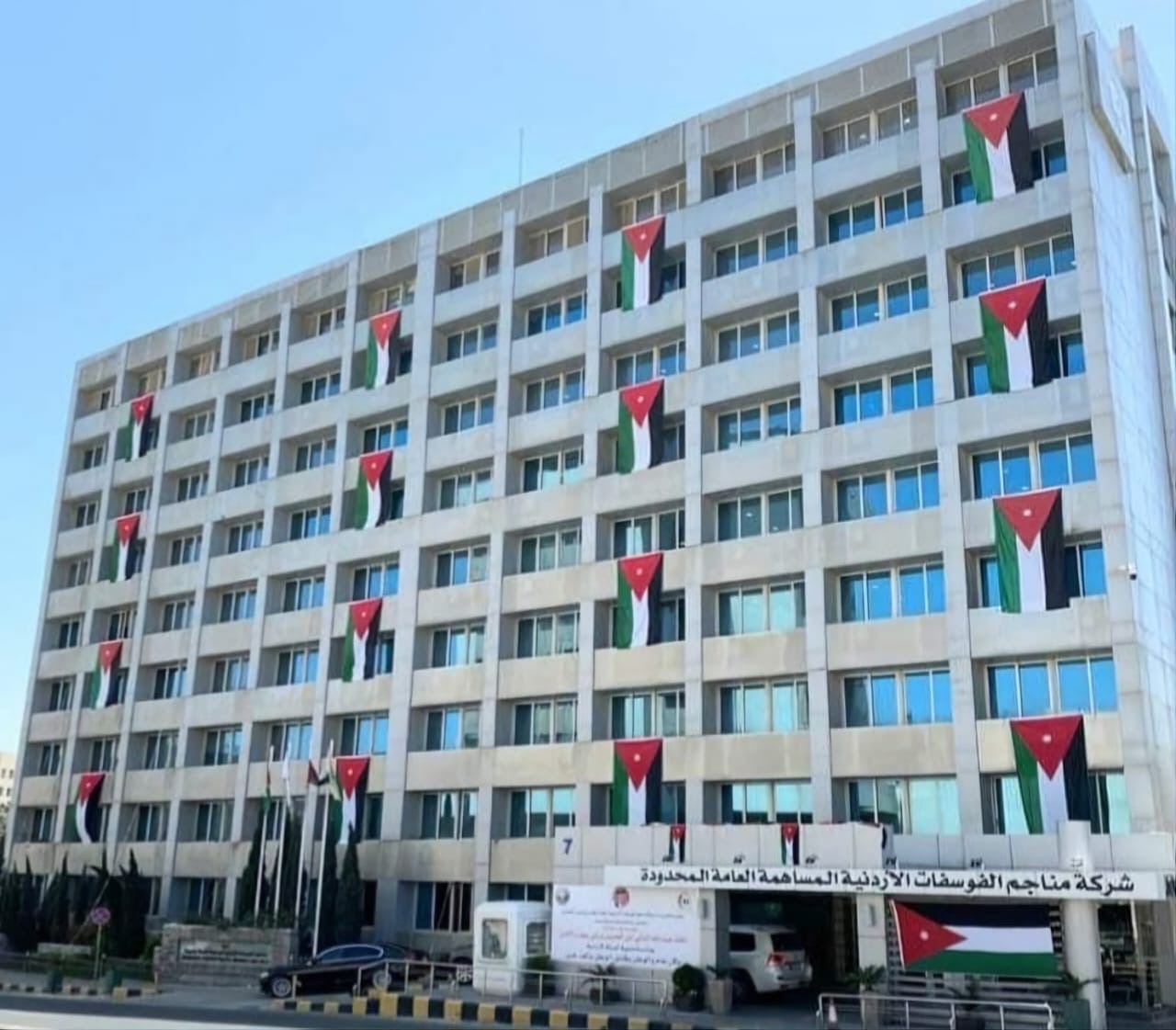 الفوسفات ترفع رأس مالها من 247,500 مليون إلى 300 مليون دينار