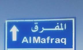 عاجل - المفرق تترقب الجواب .. كيف توفي شاب وفتاه؟!