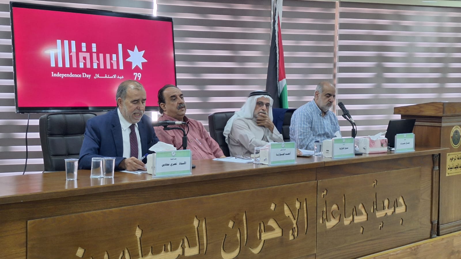 جمعية جماعة الإخوان المسلمين تحتفل بالاستقلال 