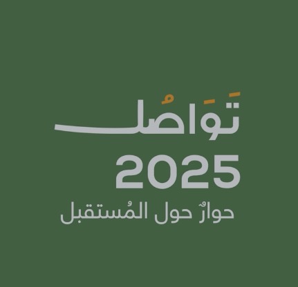 استوديو بث تلفزيوني مشترك لمنتدى تواصل ٢٠٢٥