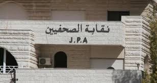 مجلس نقابة الصحفيين الأردنيين يُعيد تشكيل لجانه الدائمة ويقر تقييمًا دوريًا لها – أسماء