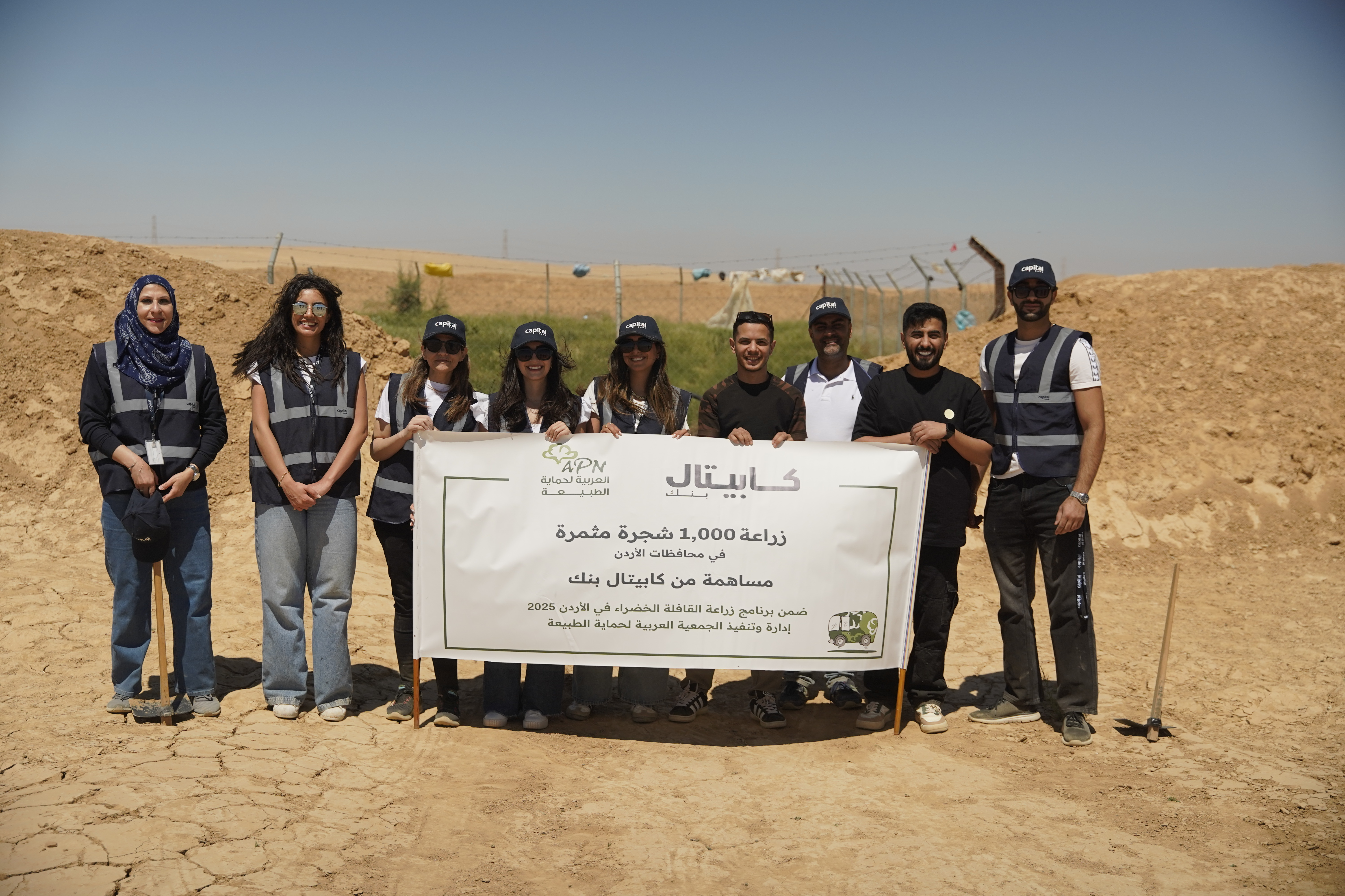 بالتعاون مع الجمعية العربية لحماية الطبيعة..  موظفو بنك كابيتال يشاركون في زراعة 1000 شجرة بمناسبة يوم البيئة العالمي