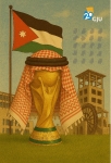 د. علاء الدين الحلحولي يكتب: إنجاز أردني تاريخي يُسطَّر بحروف العزّ والفخر