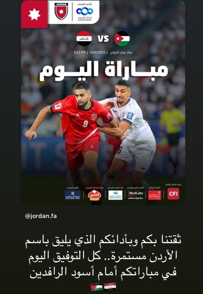 ولي العهد للنشامى كل التوفيق اليوم في مباراتكم أمام أسود الرافدين