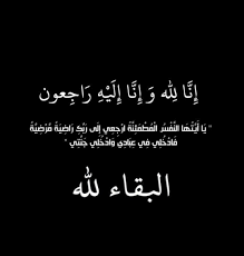 صالح احمد صالح الكسواني في ذمة الله 