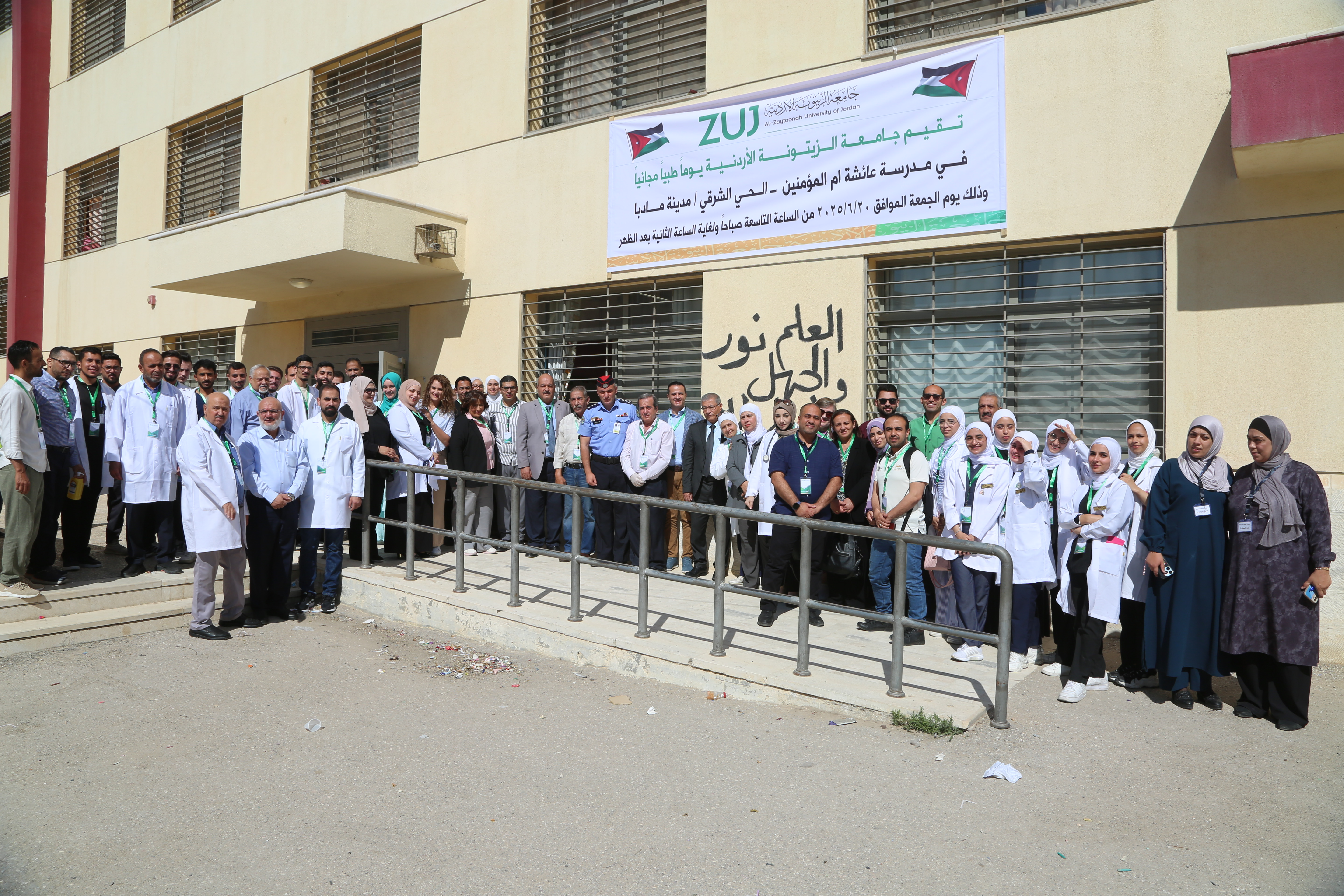 جامعة الزيتونة الأردنية تنظّم يوماً طبياً شاملاً في محافظة مادبا