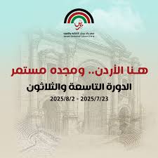 عاجل - الإعلان عن فعاليات الدورة الـ (39) لمهرجان جرش للثقافة والفنون 2025