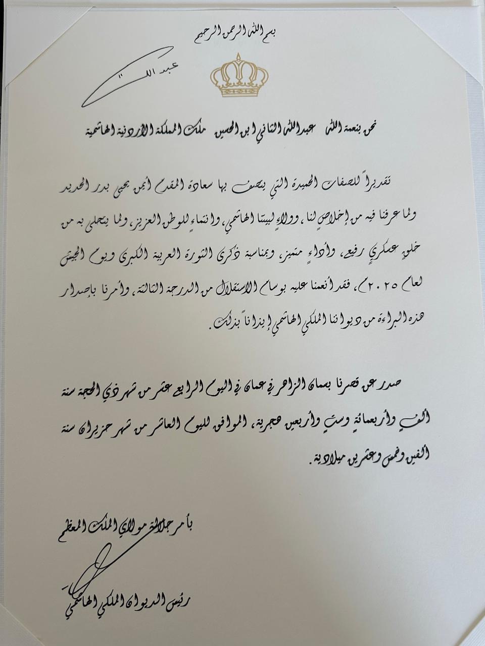 المقدم أيمن الحديد .. ألف مبروك وسام الاستقلال 