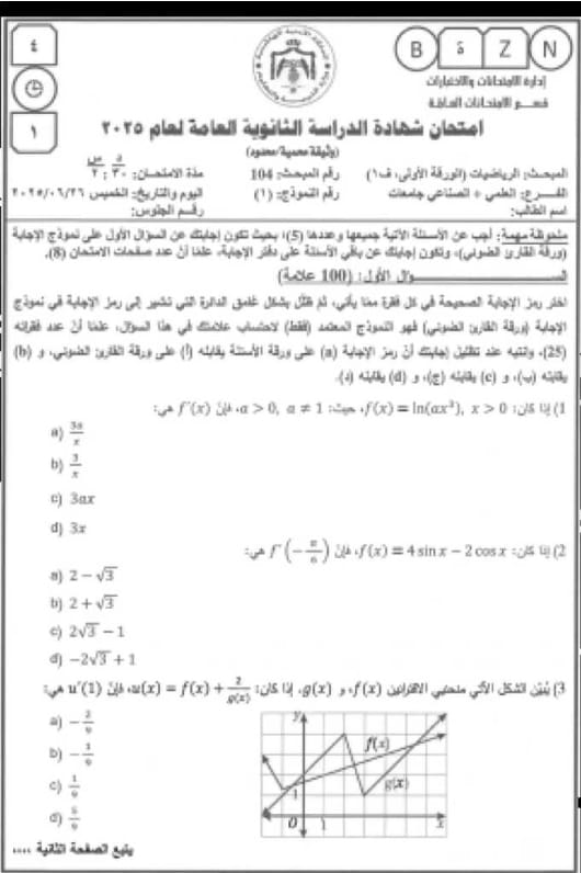 عاجل - أستاذ دكتور متخصص بالرياضيات يعلق على 
