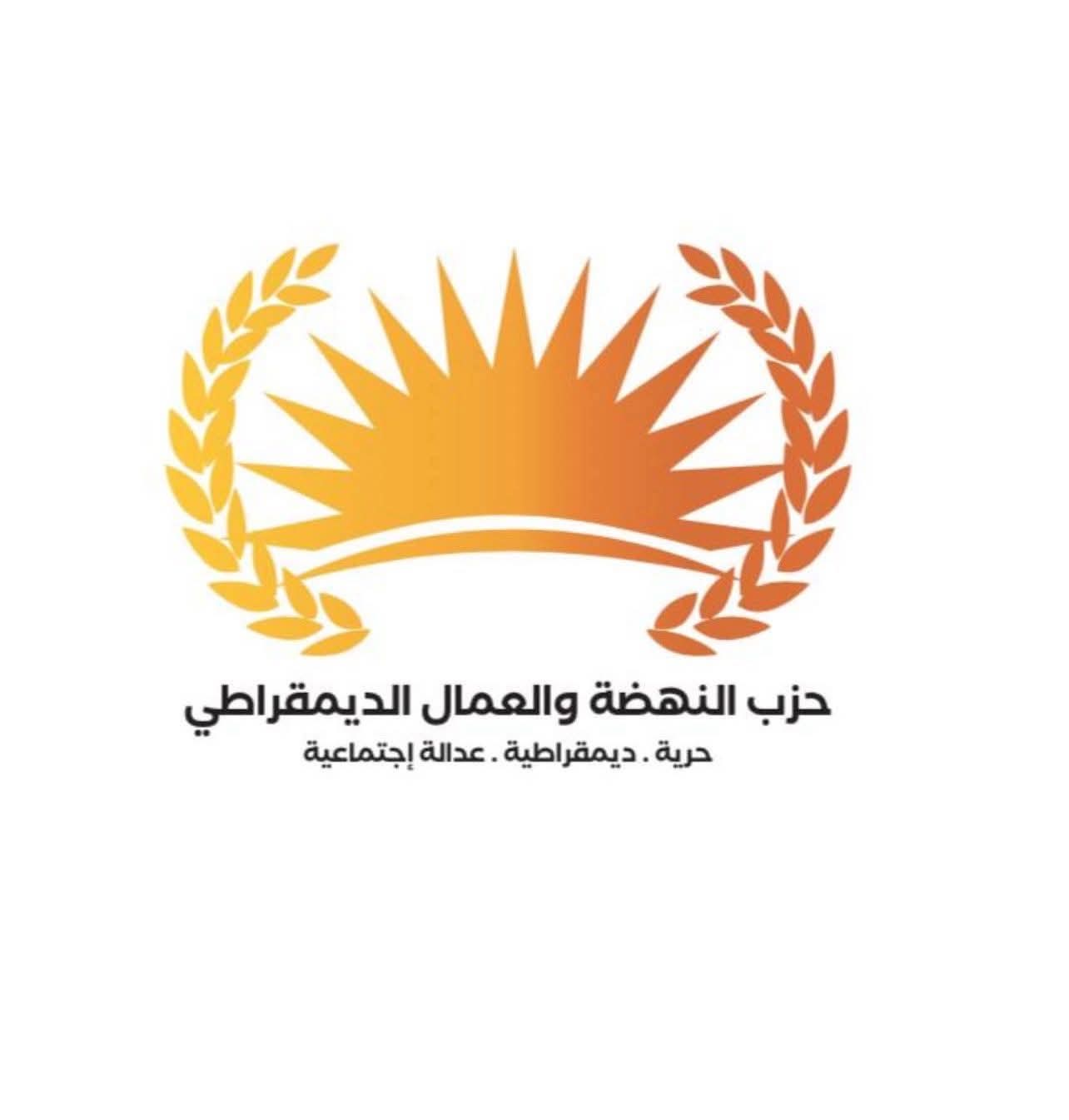 حزب النهضة والعمال الديمقراطي يصدر بياناً حول الاختراق الصهيوني عبر الرقم 00972