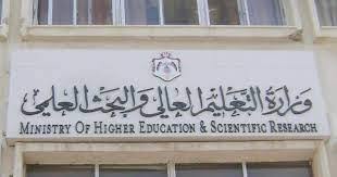 مجلس التعليم العالي يوافق على استحداث تخصصات وبرامج دراسية