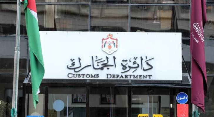 الجمارك تباشر بتنفيذ قرار مجلس الوزراء القاضي بتخفيض نسبة الضريبة الخاصة على السيارات 