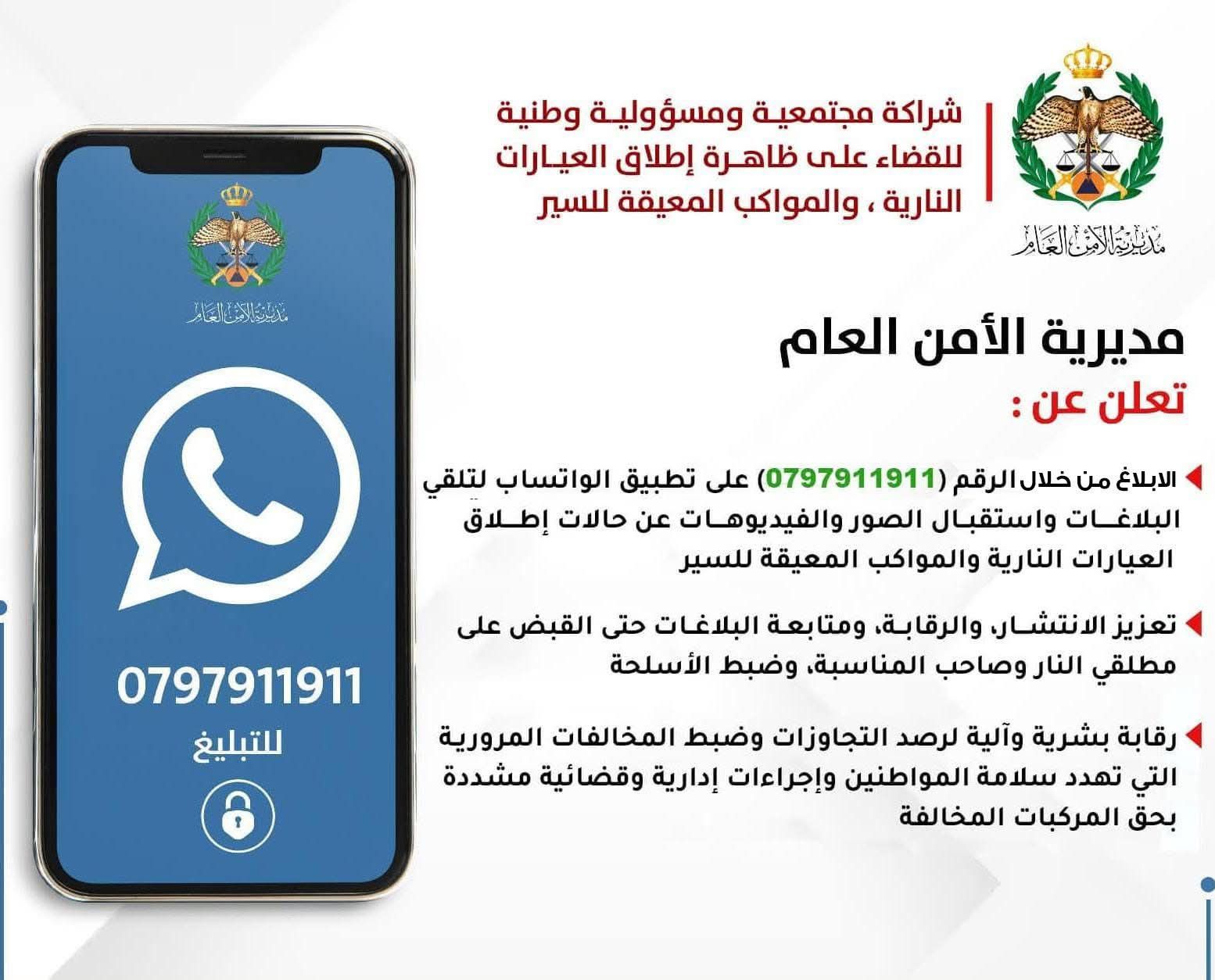 عاجل - الأمن: عقوبات مشددة لمرتكب جريمة إطلاق العيارات النارية، وصاحب المناسبة التي تشهد إطلاق العيارات