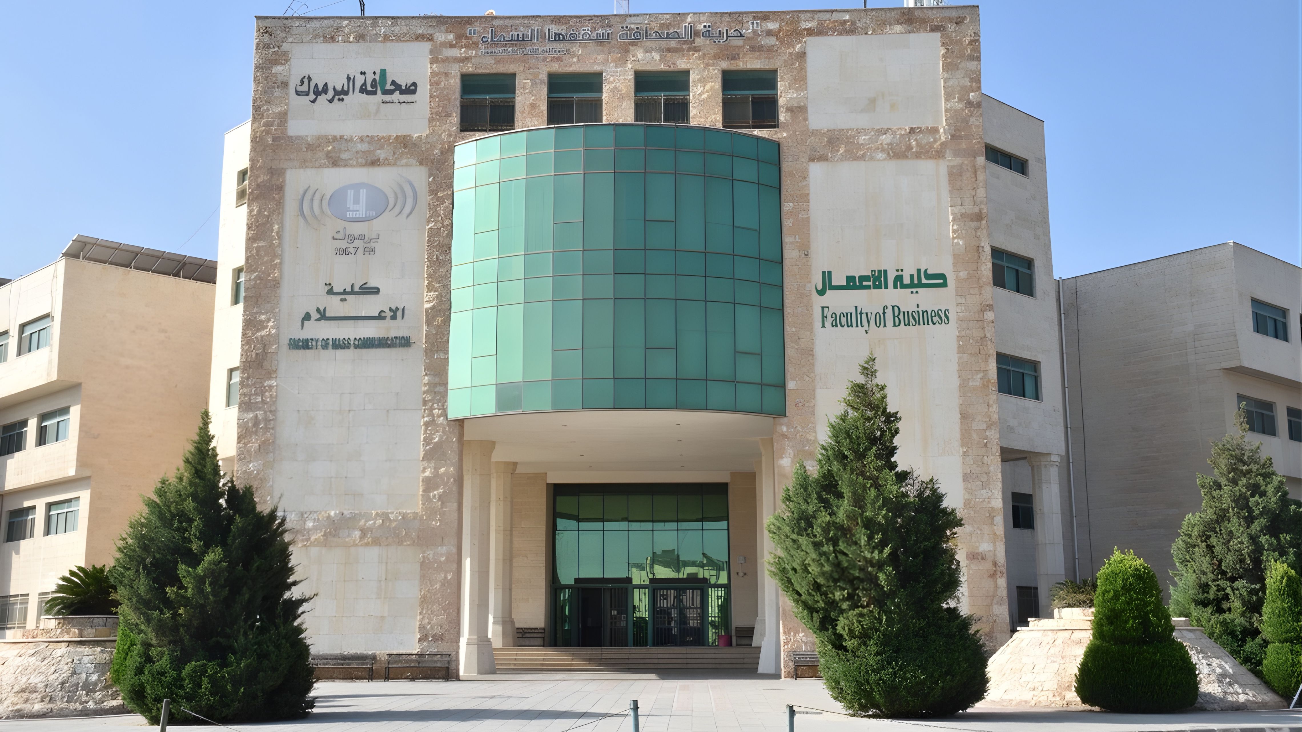 'اليرموك' تفتح باب التقدم لمنحة ماجستير في الإعلام (رابط للتقديم)