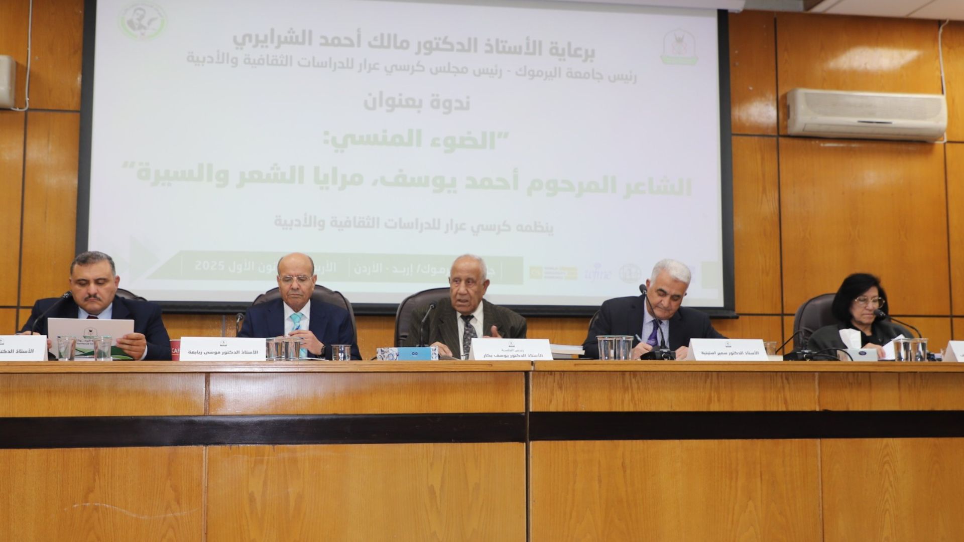 كرسي عرار بجامعة اليرموك ينتدي حول التجربة الشعرية للراحل أحمد يوسف