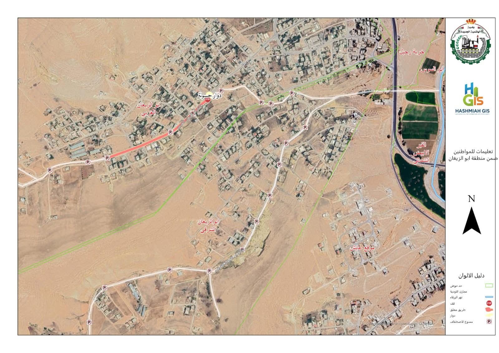 عاجل - بلدية الهاشمية الجديدة تغلق أحد الطرق في أبو الزيغان