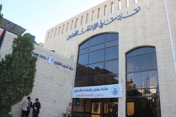 عاجل-بيان صادر عن أعضاء من الهيئة العامة لنقابة مقاولي الإنشاءات الأردنيين