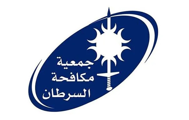 جمعية مكافحة السرطان تنتخب هيئة إدارية جديدة